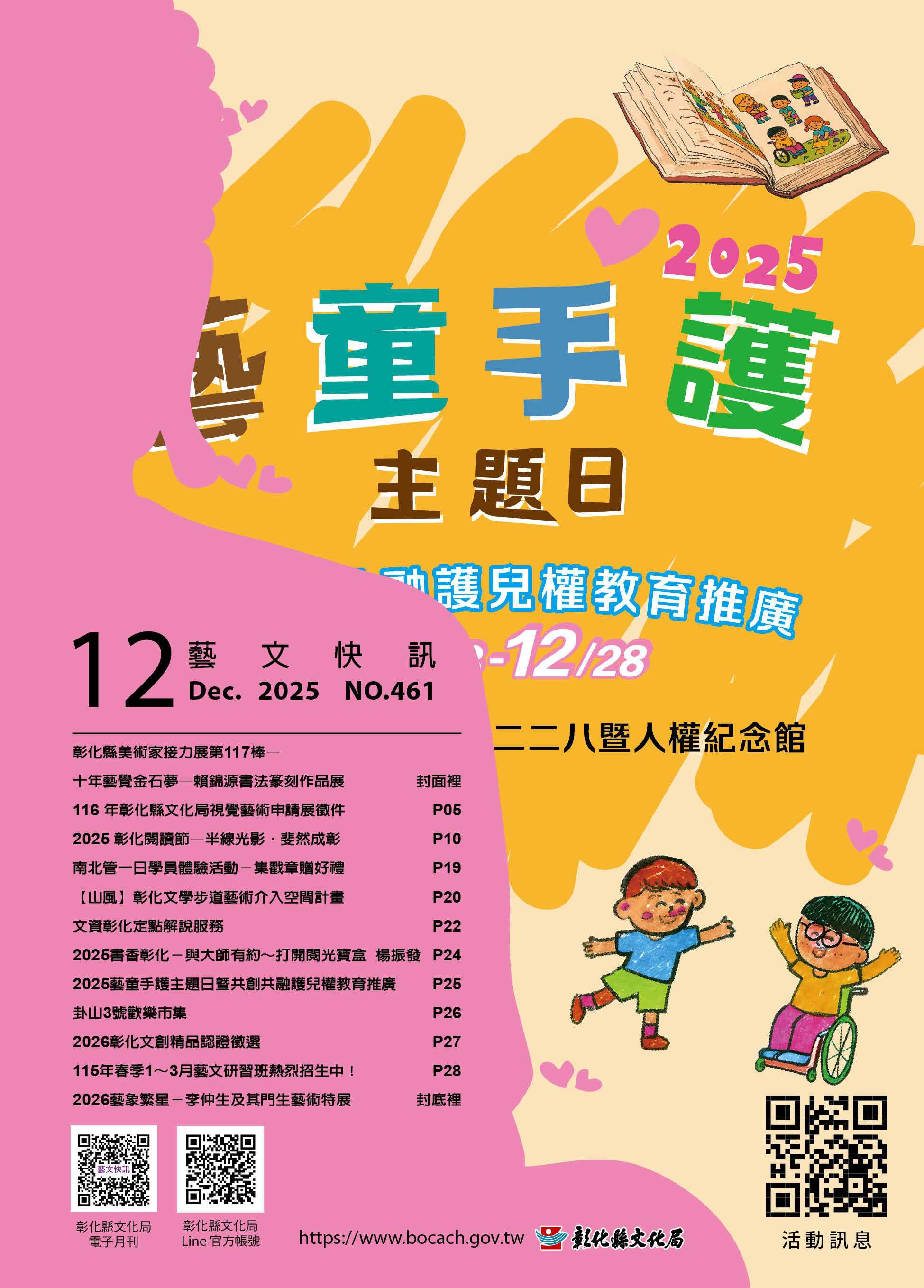114年彰化藝文快訊月刊no461