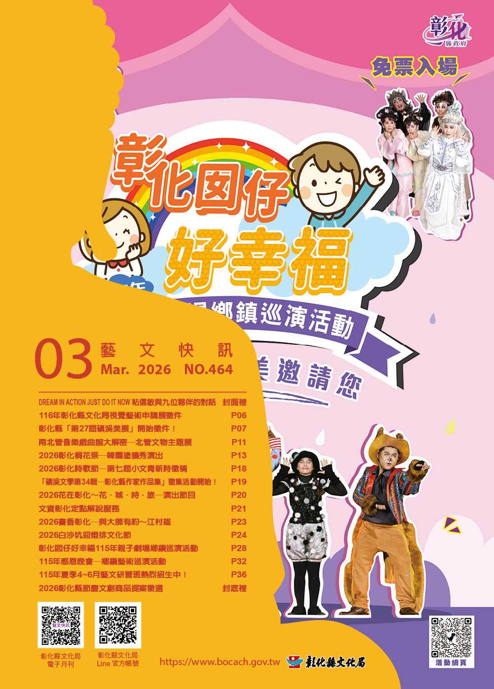 115年彰化藝文快訊月刊no464