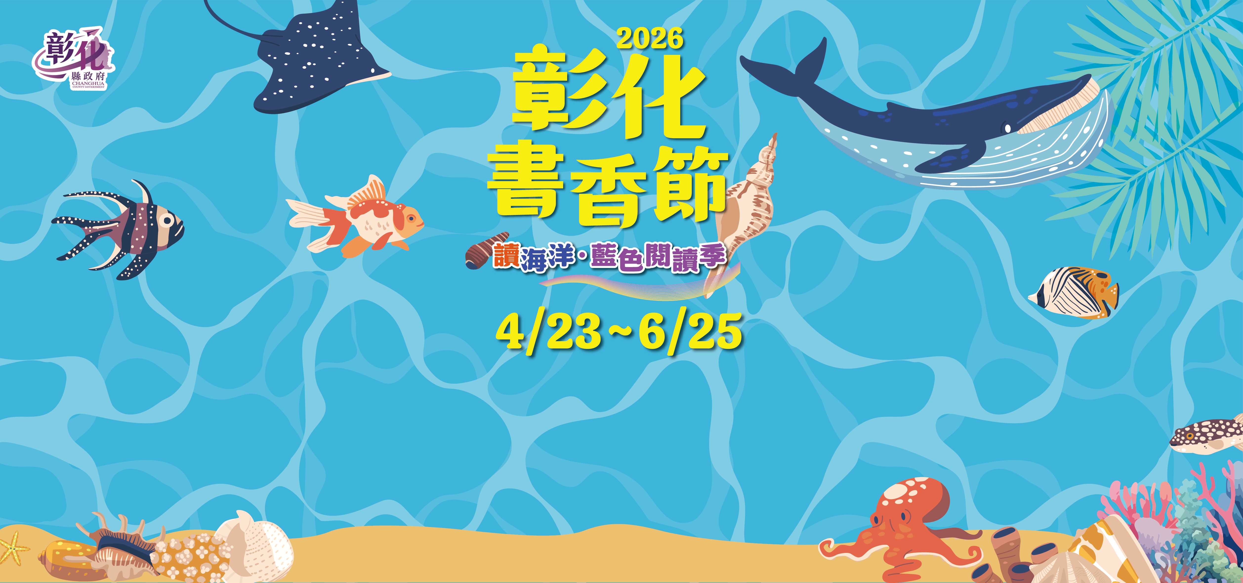 2025「彰化書香節—全球悅讀潮：讀愛毛孩與獸」