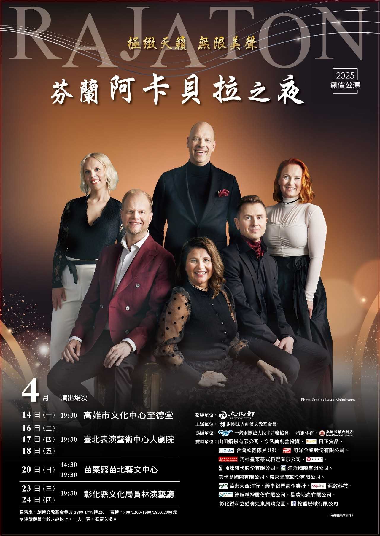 2025年創價公演「極緻天籟 無限美聲 RAJATON 芬蘭阿卡貝拉之夜」宣傳海報