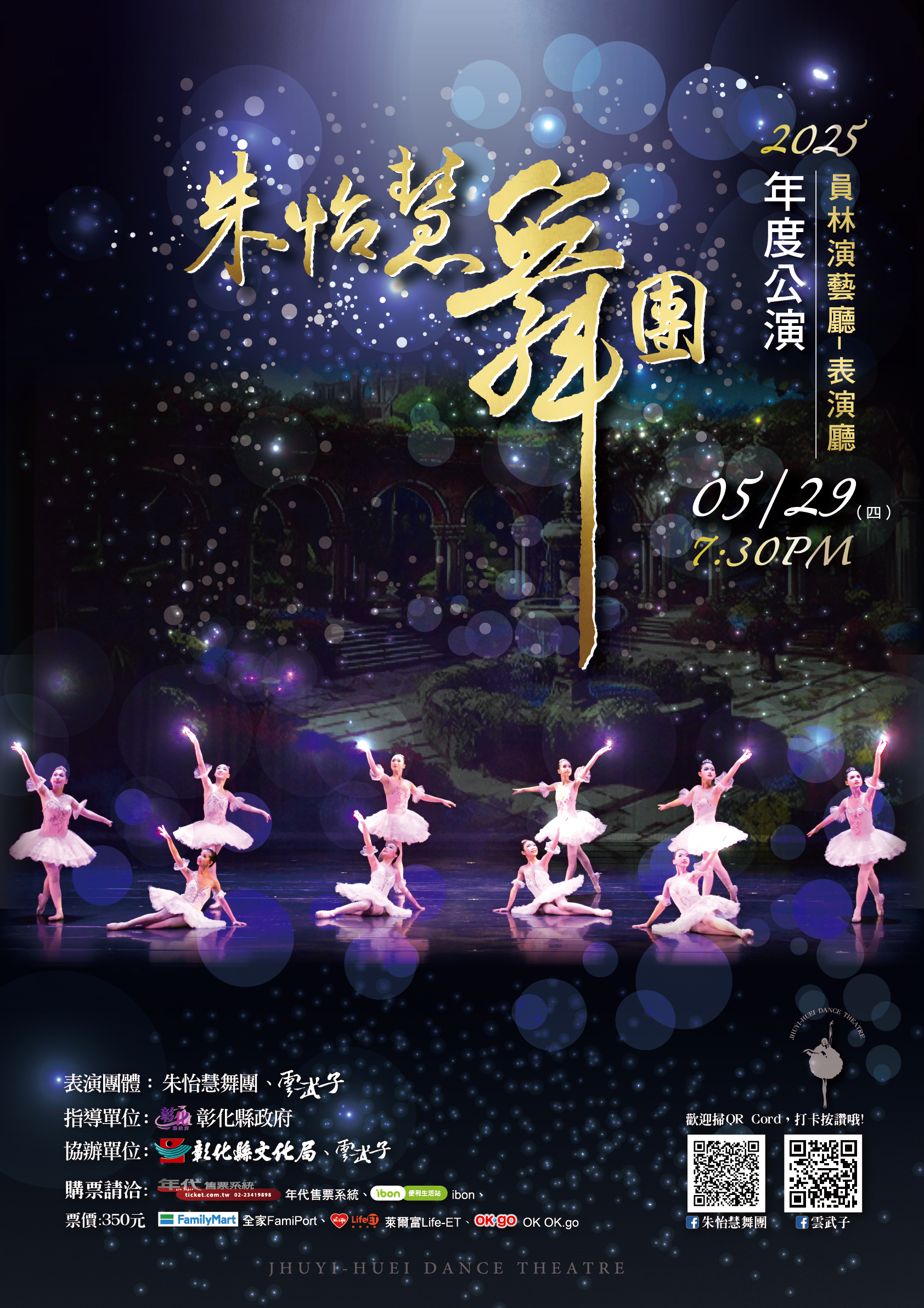 《2025朱怡慧舞團年度公演》宣傳海報