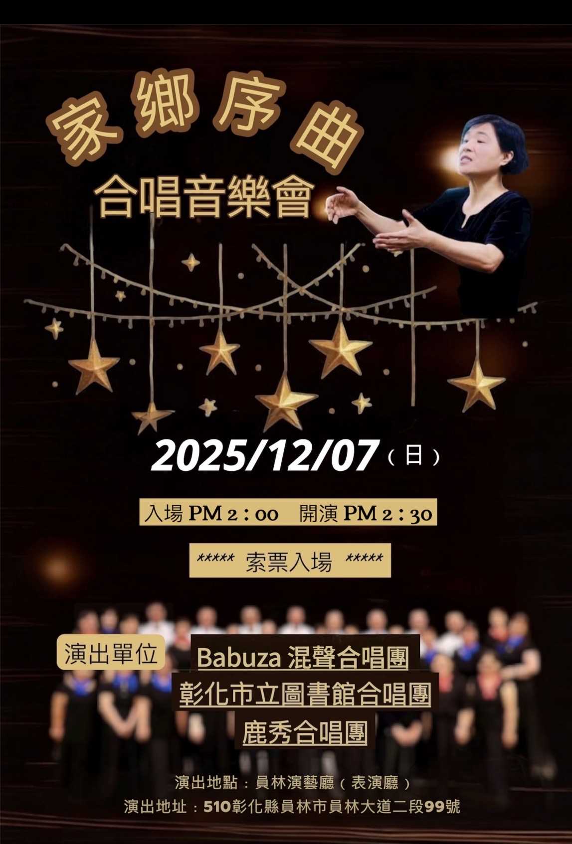 Babuza混聲合唱團《家鄉序曲合唱音樂會》宣傳海報