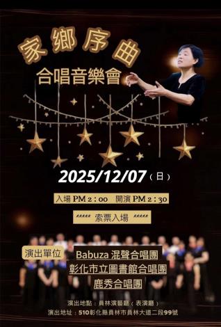 Babuza混聲合唱團《家鄉序曲合唱音樂會》宣傳圖5