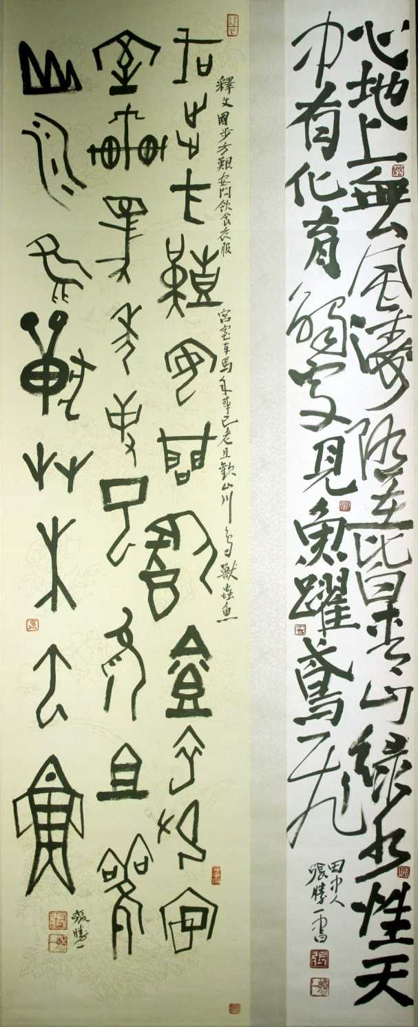甲骨奇文