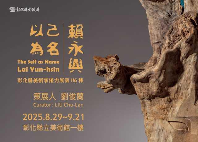 banner-美術館展覽資訊內-640X460