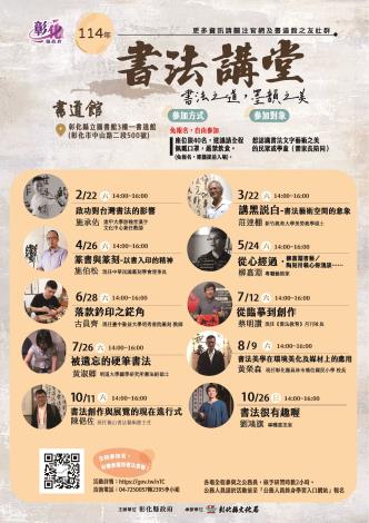 114書法講堂總海報-01