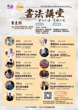 114書法講堂總海報-01_圖片替代文字