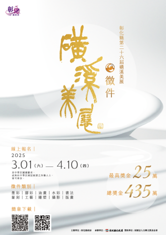 2025美展poster_1_1_圖片替代文字