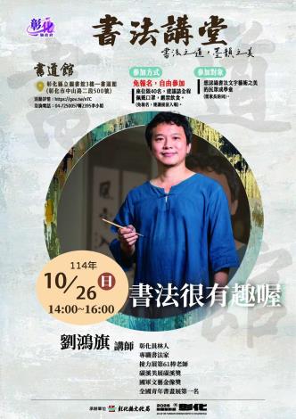 個人海報-劉鴻旗