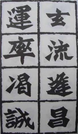 魏碑《始平公造像記》_圖片替代文字