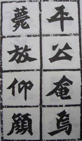 魏碑《始平公造像記》_圖片替代文字