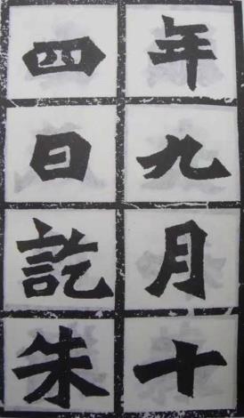 魏碑《始平公造像記》_圖片替代文字