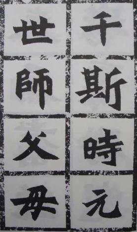 魏碑《始平公造像記》_圖片替代文字