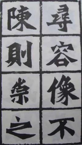 魏碑《始平公造像記》_圖片替代文字