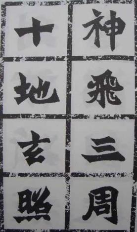 魏碑《始平公造像記》_圖片替代文字