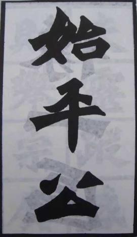 魏碑《始平公造像記》_圖片替代文字