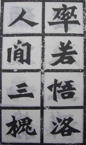 魏碑《始平公造像記》_圖片替代文字
