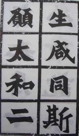 魏碑《始平公造像記》_圖片替代文字