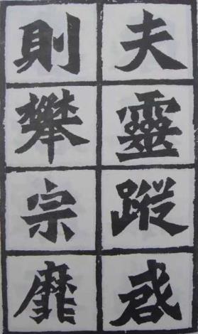 魏碑《始平公造像記》_圖片替代文字