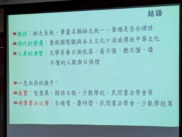 結語~硬筆字比賽