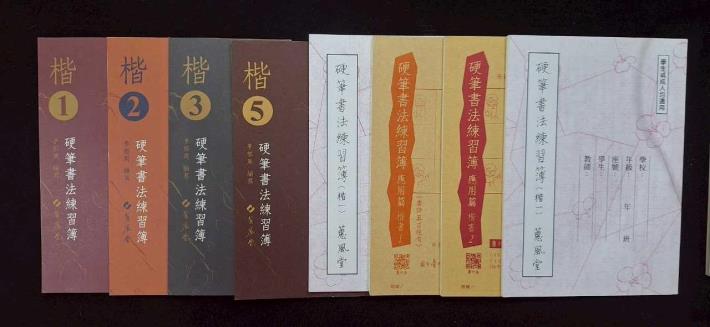 禮品-硬筆字練習本