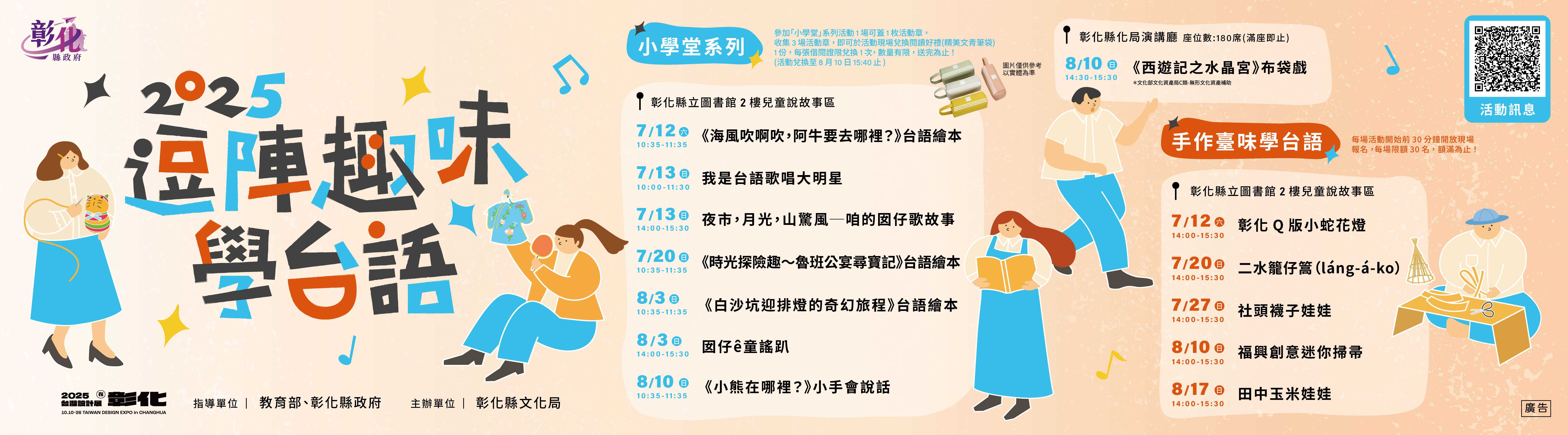 2025年逗陣趣味學台語_圖片替代文字