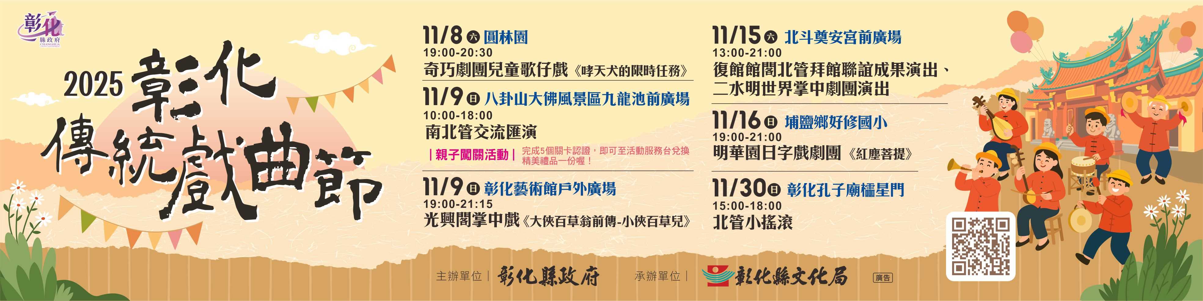 2025彰化傳統戲曲節