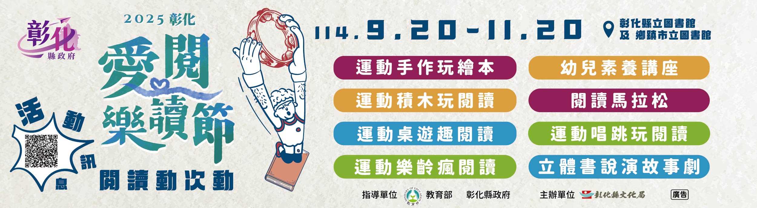2025彰化愛閱樂讀節-閱讀動次動