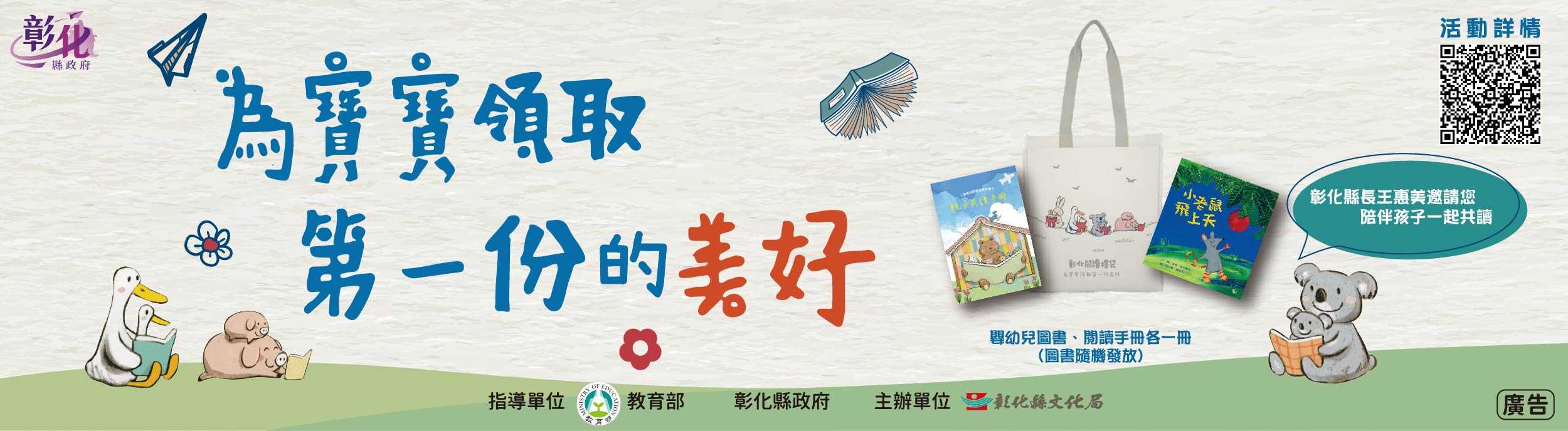 為寶寶領取第一份美好-114年閱讀禮袋