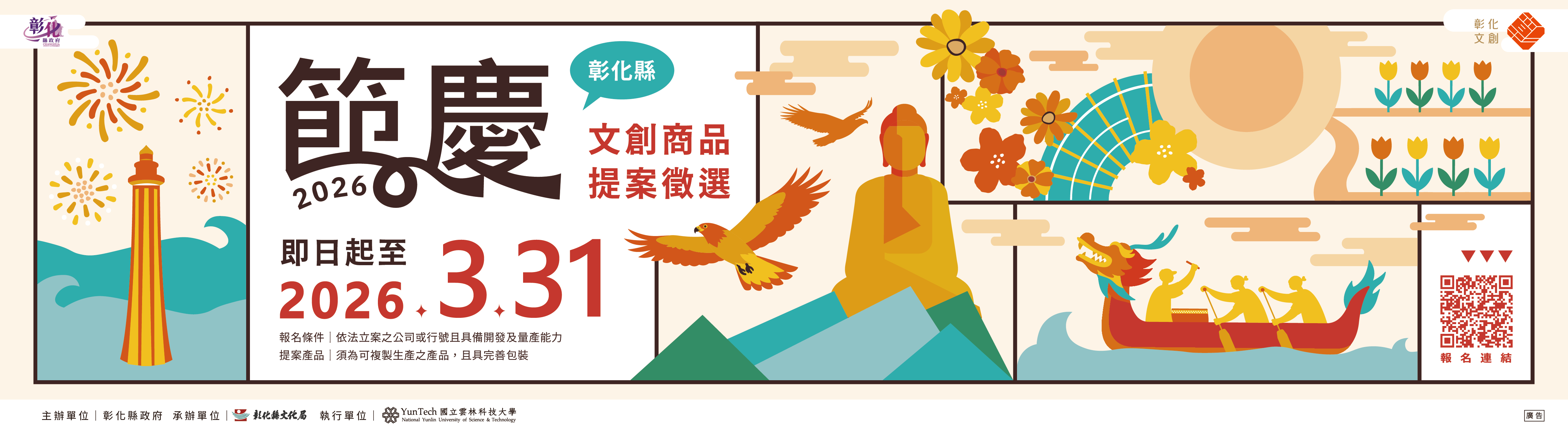 2026彰化縣節慶文創商品徵選