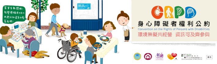 CRPD資訊網