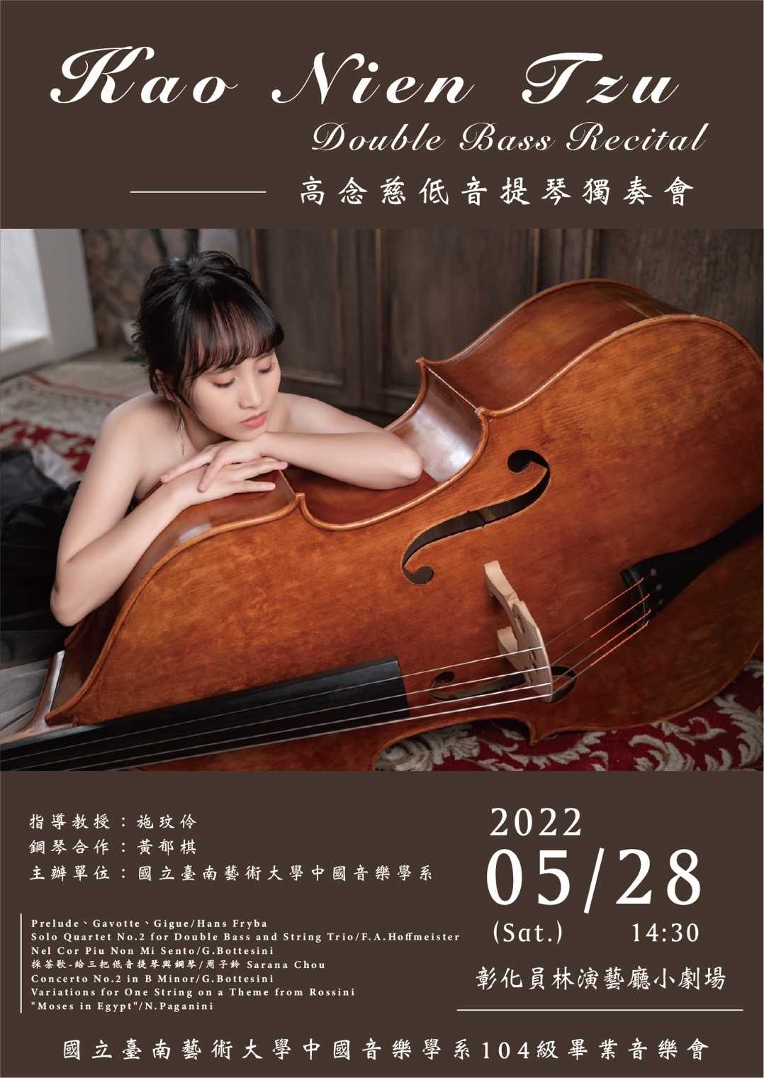 高念慈低音提琴獨奏會