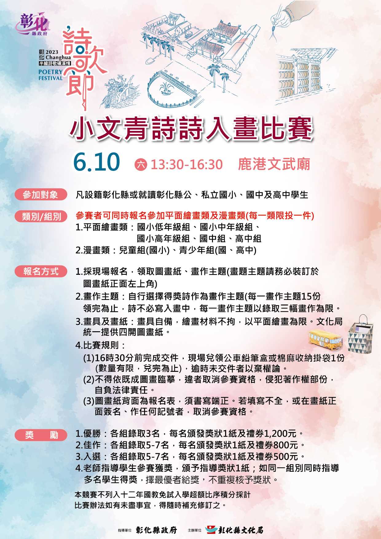 小文青詩詩入畫比賽dm