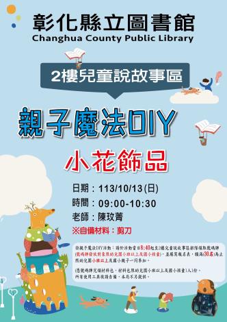 2024-親子魔法diy圖版-10月-01