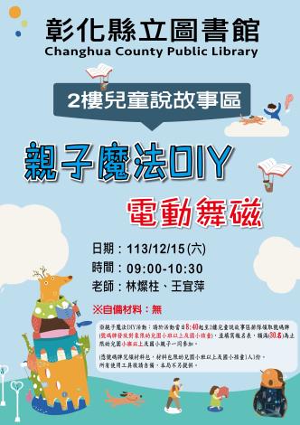 2024-親子魔法diy-12月-01