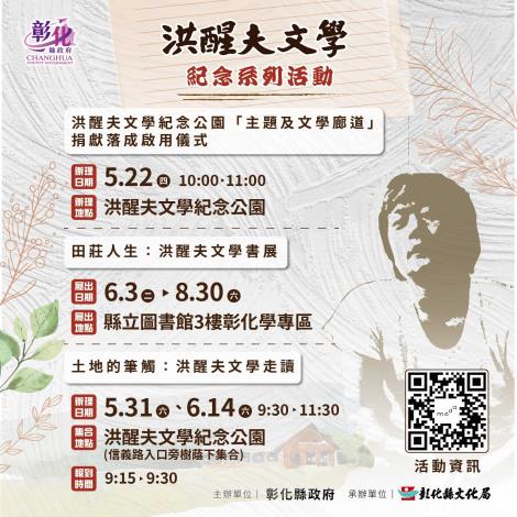 洪醒夫文學紀念系列活動