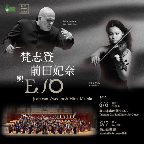 梵志登、前田妃奈與ESO：布魯赫第一號小提琴協奏曲 Jaap van Zweden, Hina Maeda & ESO