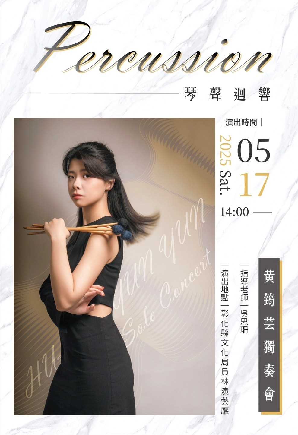 琴聲迴響