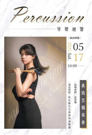 琴聲迴響