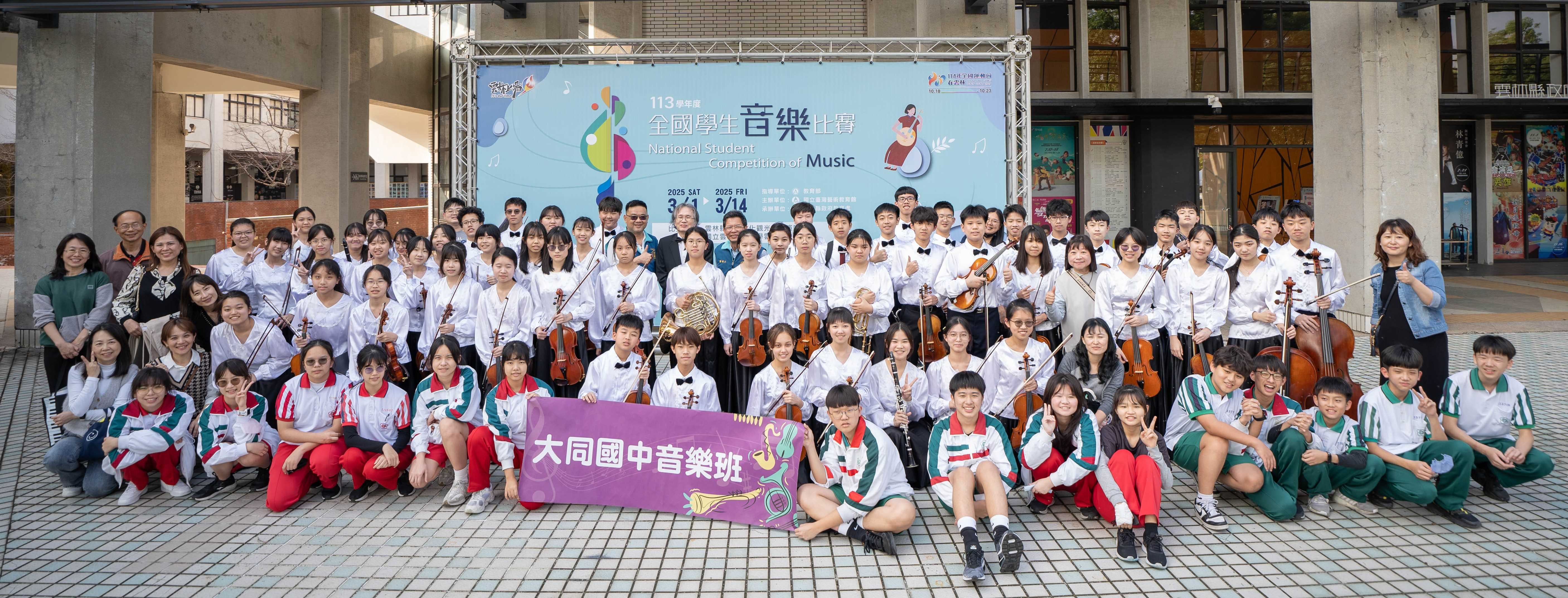 彰化縣立大同國民中學音樂班113學年度《第40屆音樂班學年成果音樂會》-音teres聽,114年6月1日19:00於員林演藝廳表演廳演出。114年5月24日(六)9:00起於大同國中守衛室、彰化縣立美術館服務台、員林演藝廳服務台開放索票;每人限索2張。