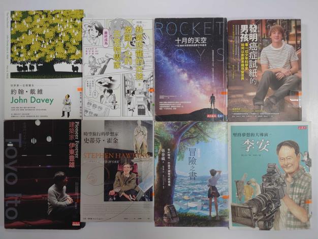 【夢想不設限】主題書展.JPG