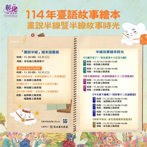 114台語繪本EDM