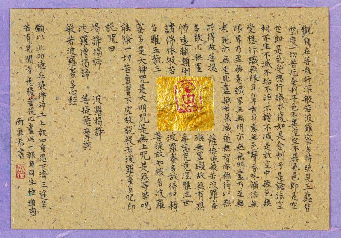 劉鴻旗 《心經》 2021年 7×10公分 四方金紙、墨
