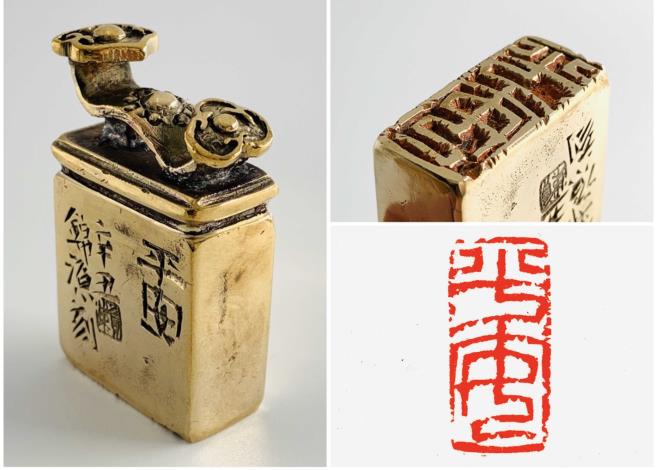 5_賴錦源《平安》 2021年 1.5x3x5公分 銅印_圖片替代文字