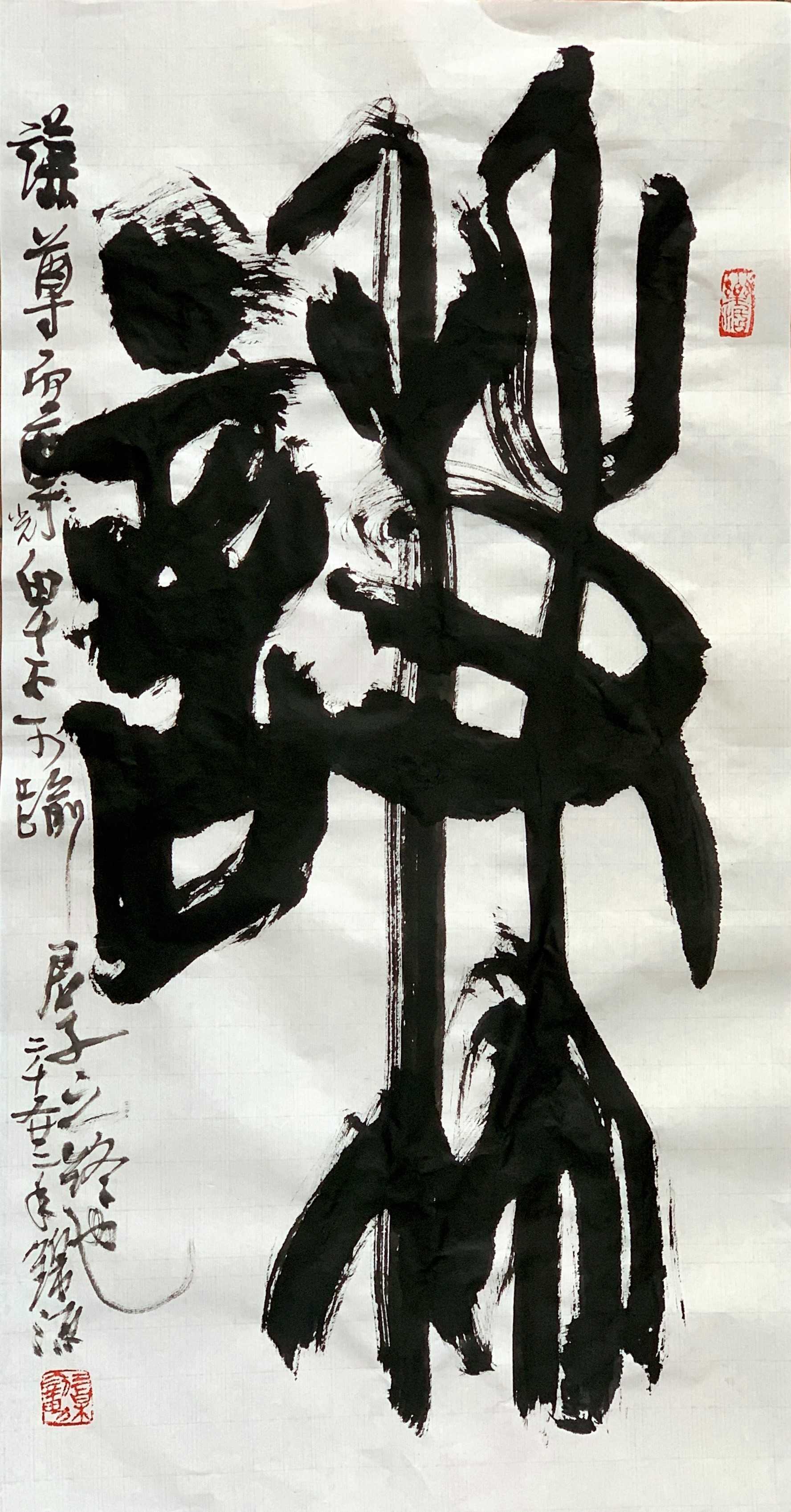 賴錦源《易經謙卦》 2022年 35×70公分 宣紙