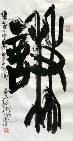 3_賴錦源《易經謙卦》 2022年 35x70公分 宣紙_圖片替代文字