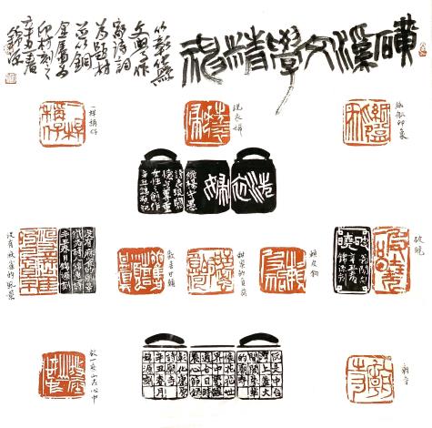 6_賴錦源《磺溪文學精神十印》 2021年 35x35公分 宣紙、印拓、書法_圖片替代文字