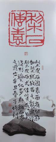 2_黃書墩《梨石傳情》 2021年 50x150公分 大圖輸出_圖片替代文字
