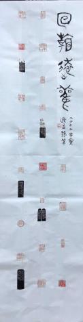 6_黃書墩《回看遠觀》 2022年34x135公分 紙本印拓_圖片替代文字