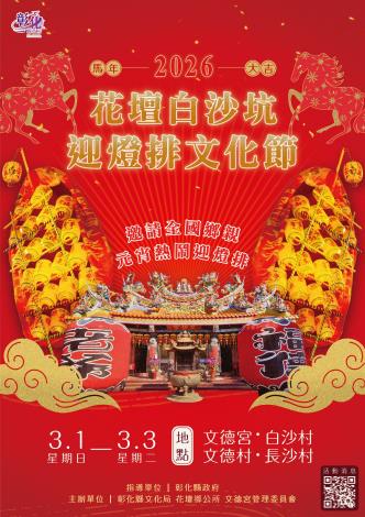 2026迎排燈文化節EDM